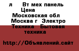  ERISSON MW-20MS 20л, 700Вт,мех.панель › Цена ­ 3 250 - Московская обл., Москва г. Электро-Техника » Бытовая техника   